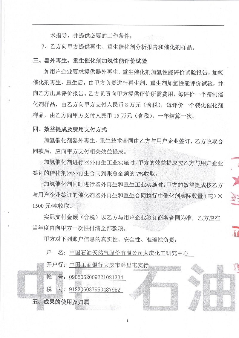 岳陽長旺化工有限公司,催化劑再生及技術(shù)咨詢,岳陽化工產(chǎn)品